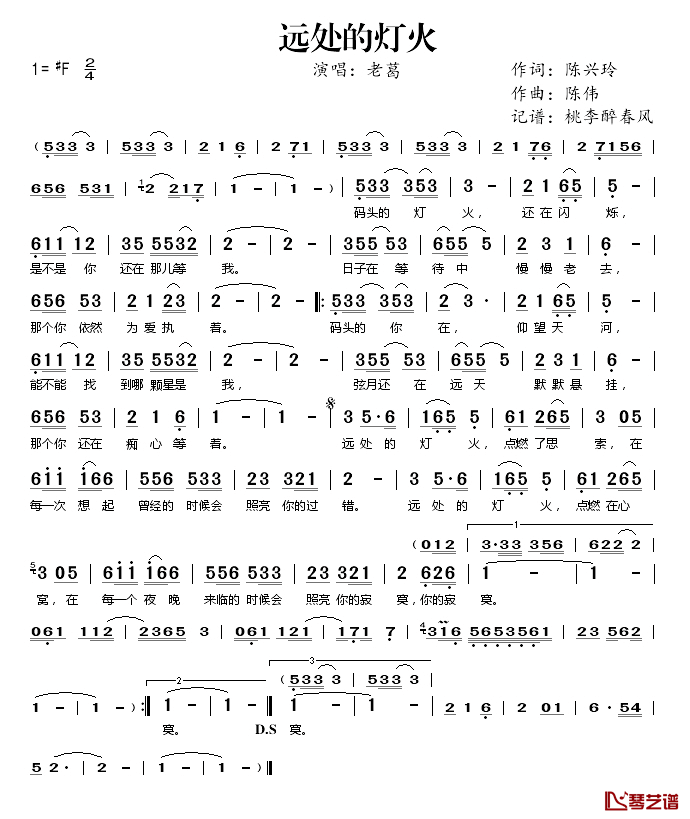 远处的灯火简谱(歌词)_老葛演唱_桃李醉春风记谱上传