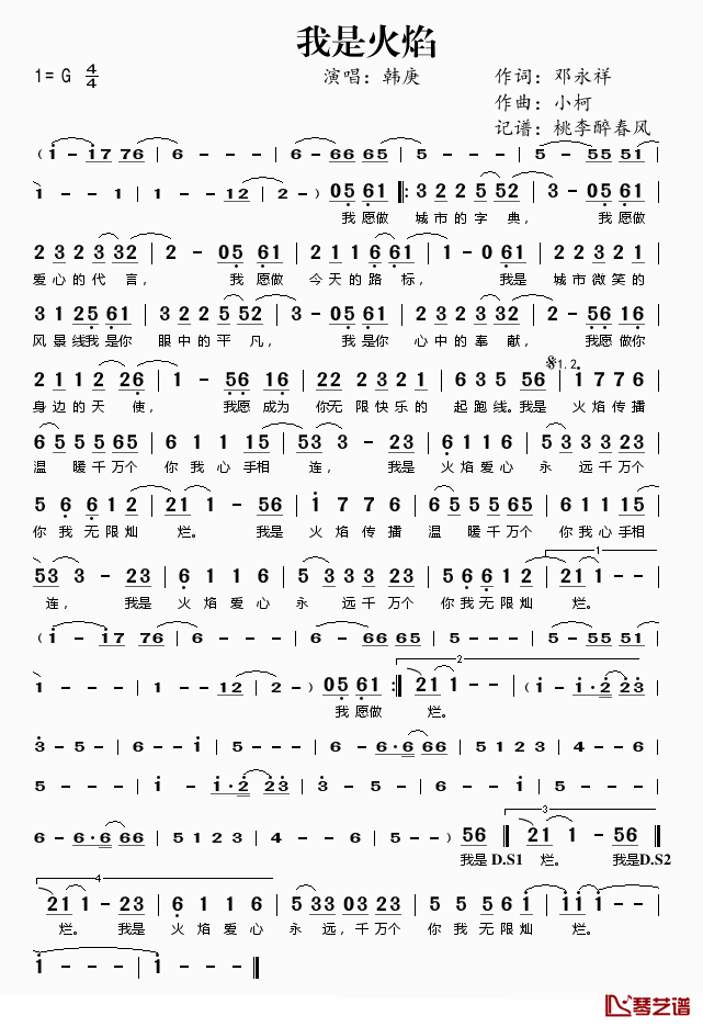 我是火焰简谱(歌词)_韩庚演唱_桃李醉春风_记谱上传