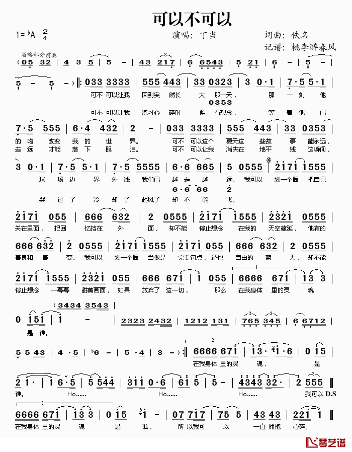 可以不可以简谱(歌词)_丁当演唱_桃李醉春风记谱