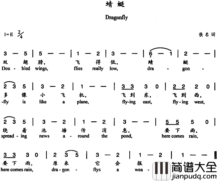 蜻蜓简谱_佚名词_杨丽华曲、中英文对照