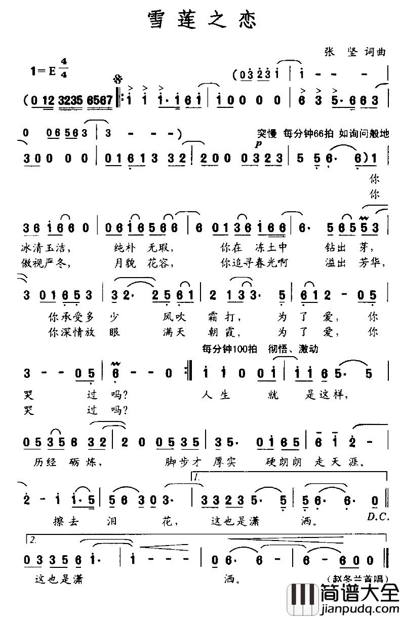 雪莲之恋简谱_张坚词/张坚曲