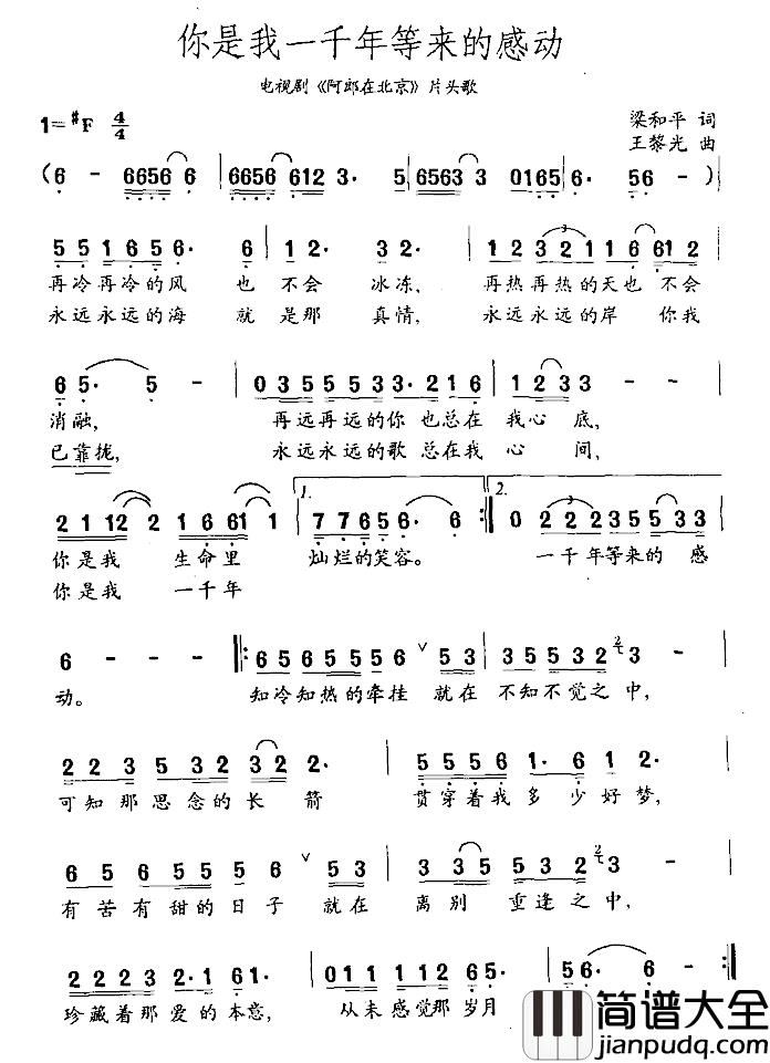 你是我一千年等来的感动简谱_电视剧_阿郎在北京_片头歌万梓良_