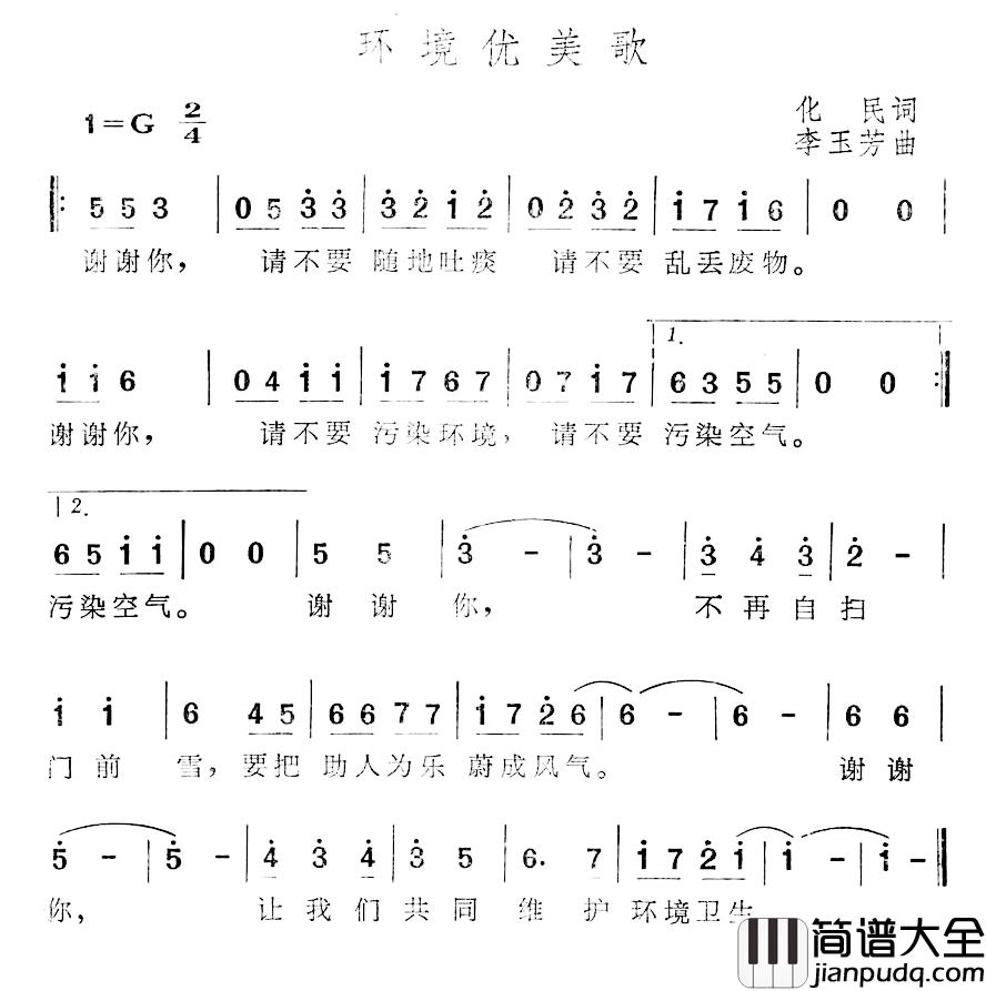 环境优美歌简谱_化民词/李玉芳曲