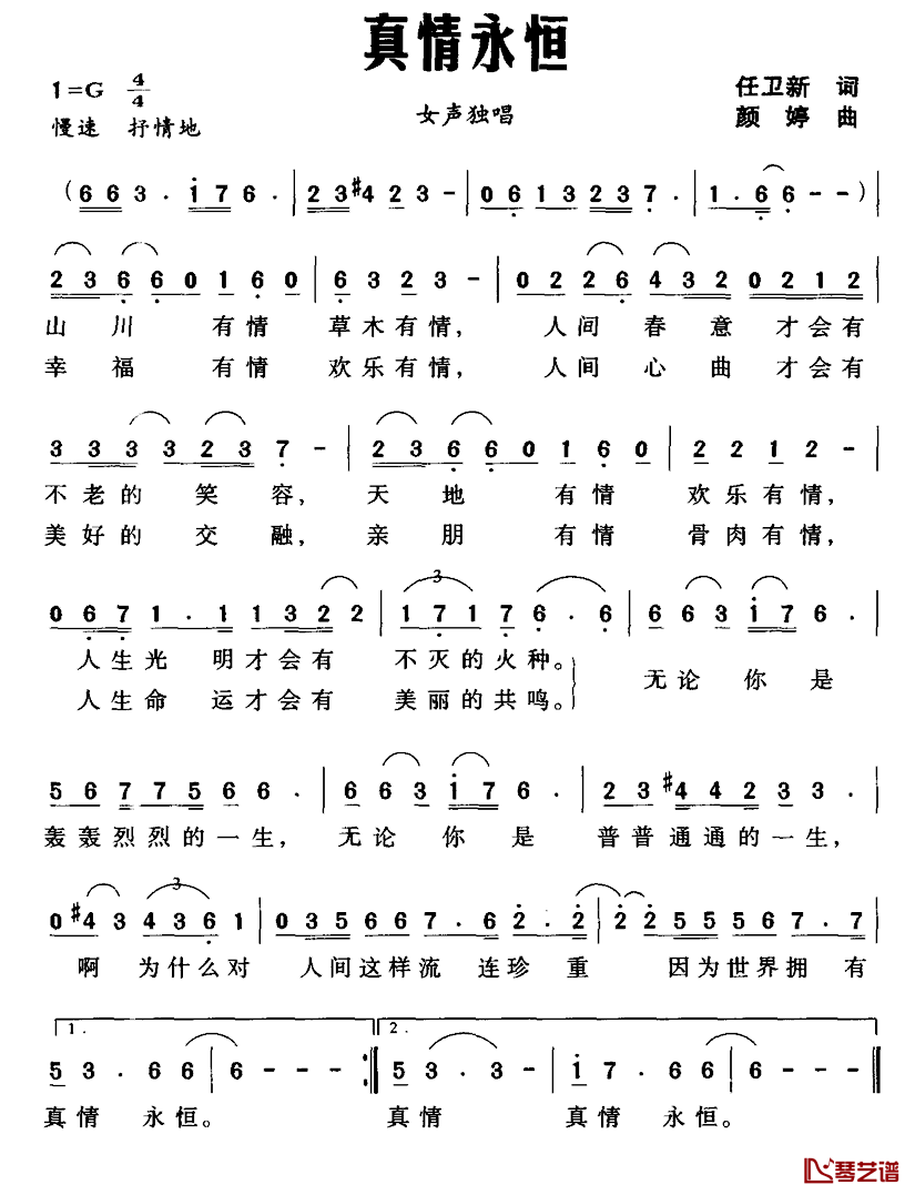 真情永恒简谱_任卫新词_颜婷曲