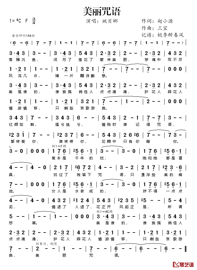 美丽咒语简谱(歌词)_演唱_桃李醉春风记谱