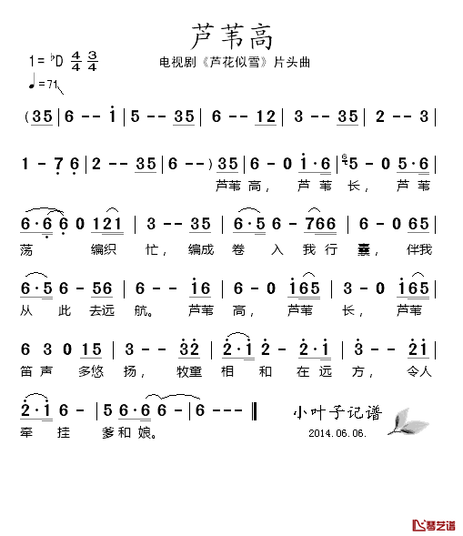 芦苇高简谱_电视剧_芦花似雪_片头曲