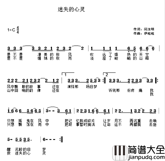 迷失的心灵简谱_闫汝明词/伊啦啦曲