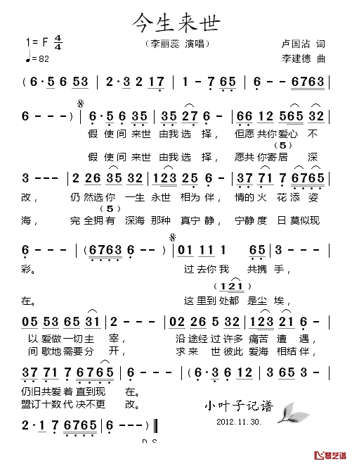 今生来世简谱_李丽蕊演唱