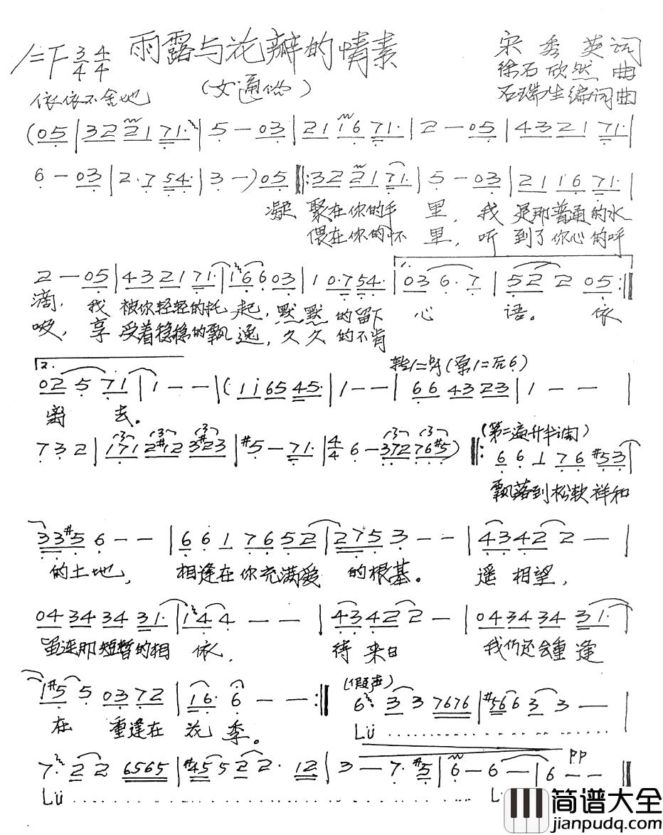 雨露与花瓣的情愫简谱_