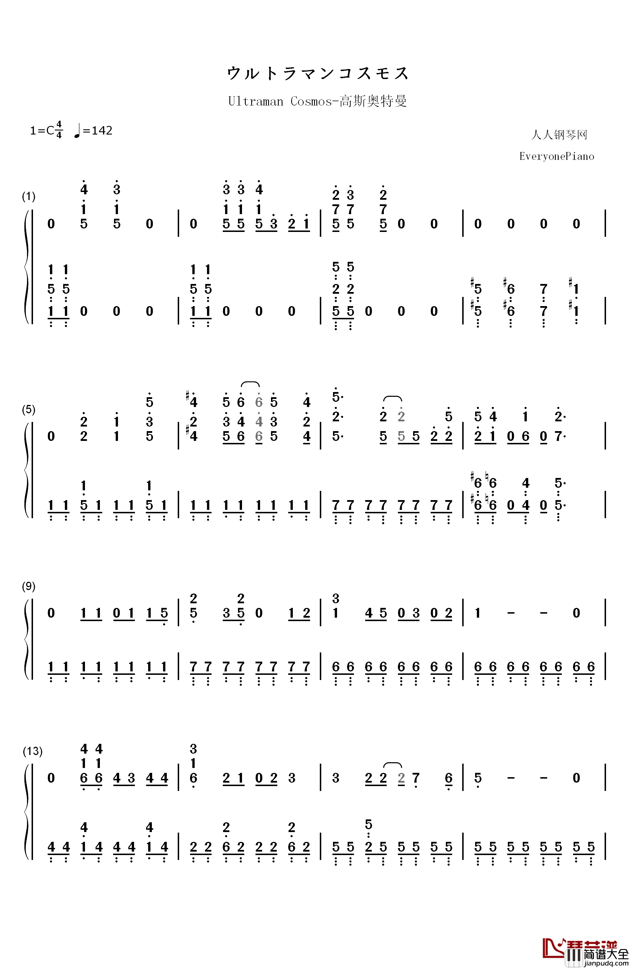 高斯奥特曼钢琴简谱_数字双手_Tōru_Fuyuki