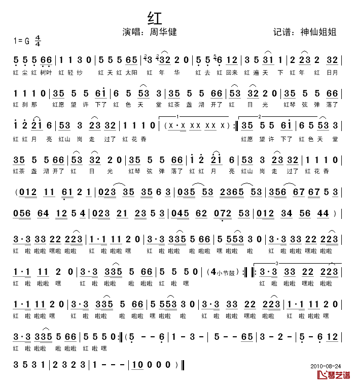 红简谱_周华健演唱版周华健_