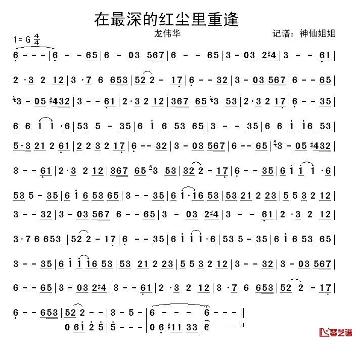 在最深的红尘里重逢简谱