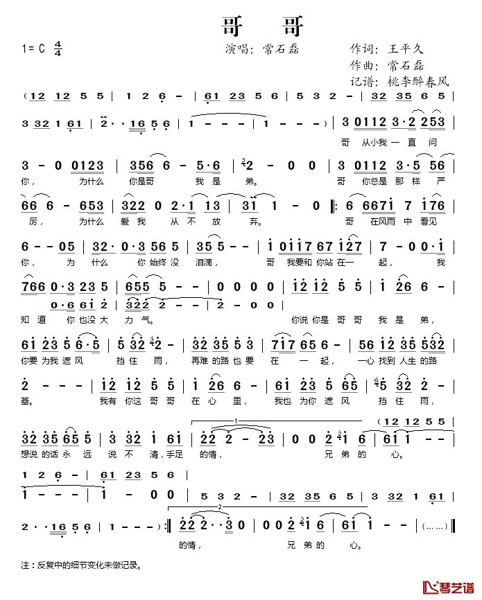 哥哥简谱(歌词)_常石磊演唱_桃李醉春风记谱上传