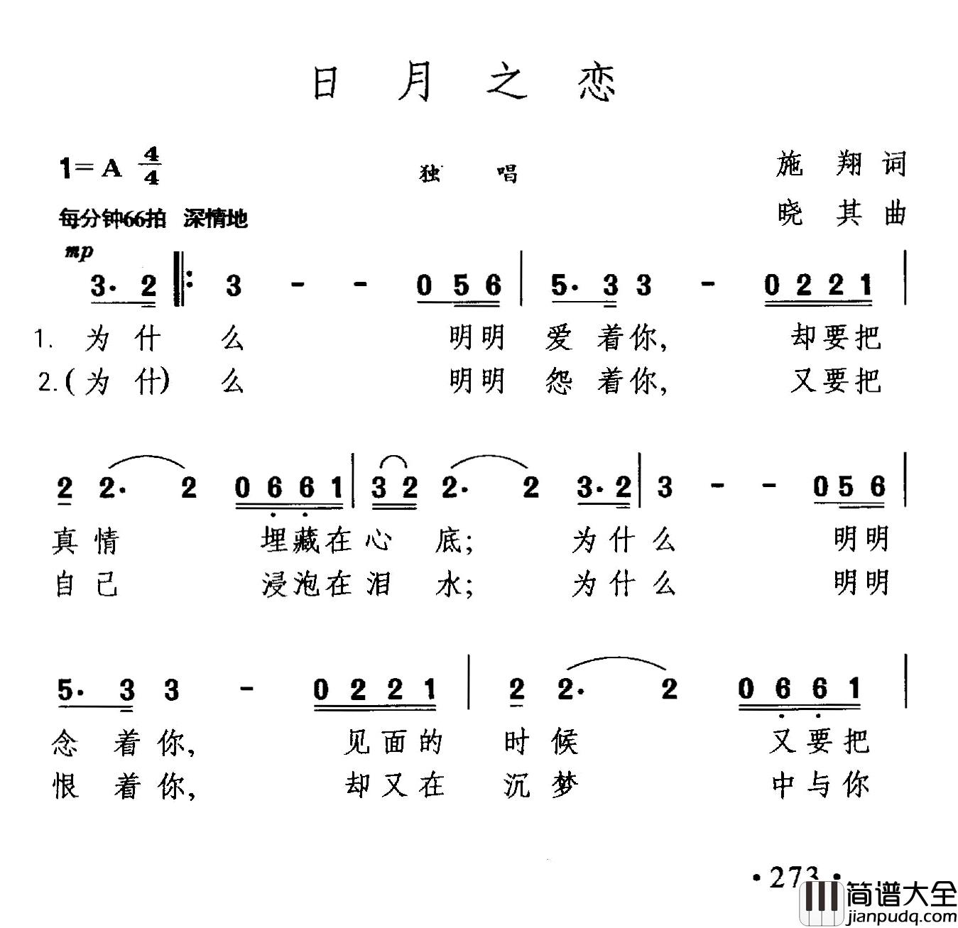 日月之恋简谱_施翔词_晓其曲