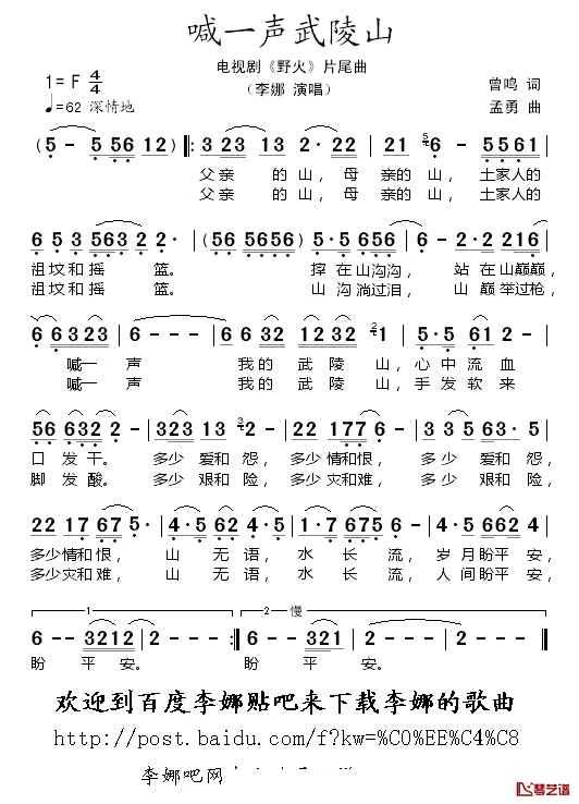 喊一声武陵山简谱_李娜演唱_电视剧_野火_片尾曲