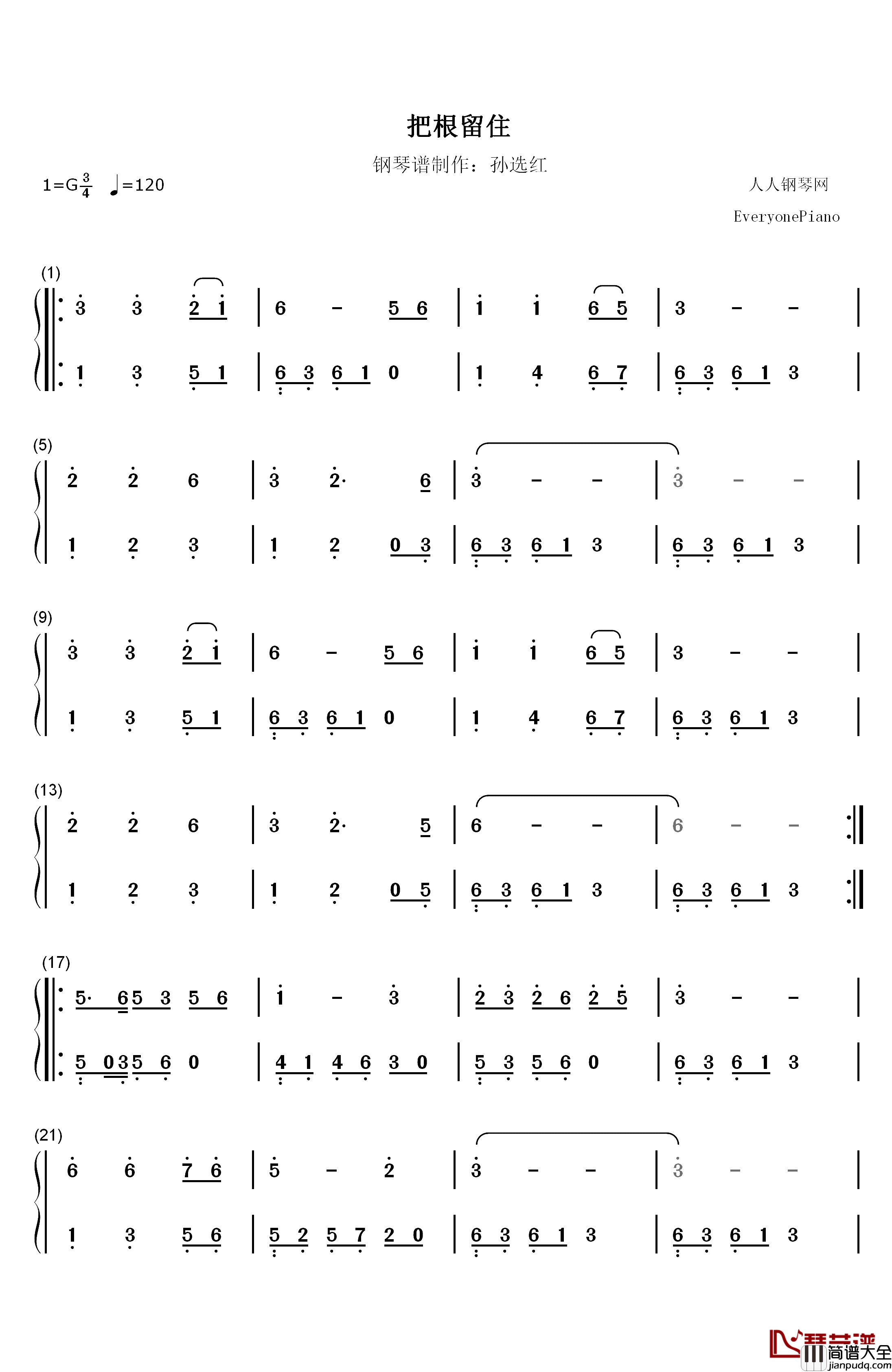 把根留住钢琴简谱_数字双手_童安格