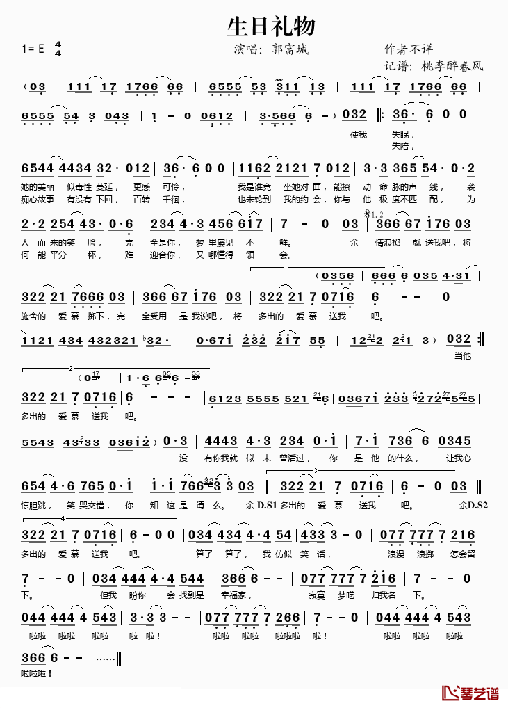 生日礼物简谱(歌词)_郭富城演唱_桃李醉春风记谱