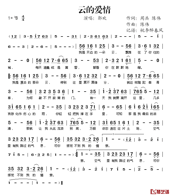 云的爱情简谱(歌词)_郭欢演唱_桃李醉春风记谱