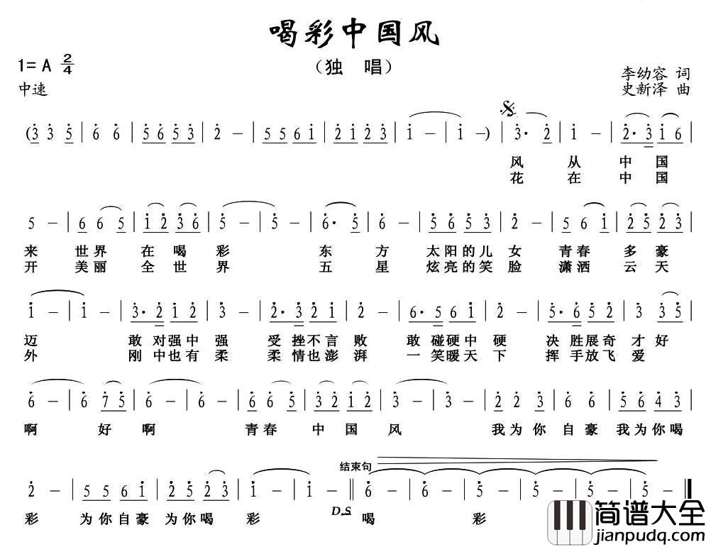 喝彩中国风简谱_李幼容词/史新泽曲