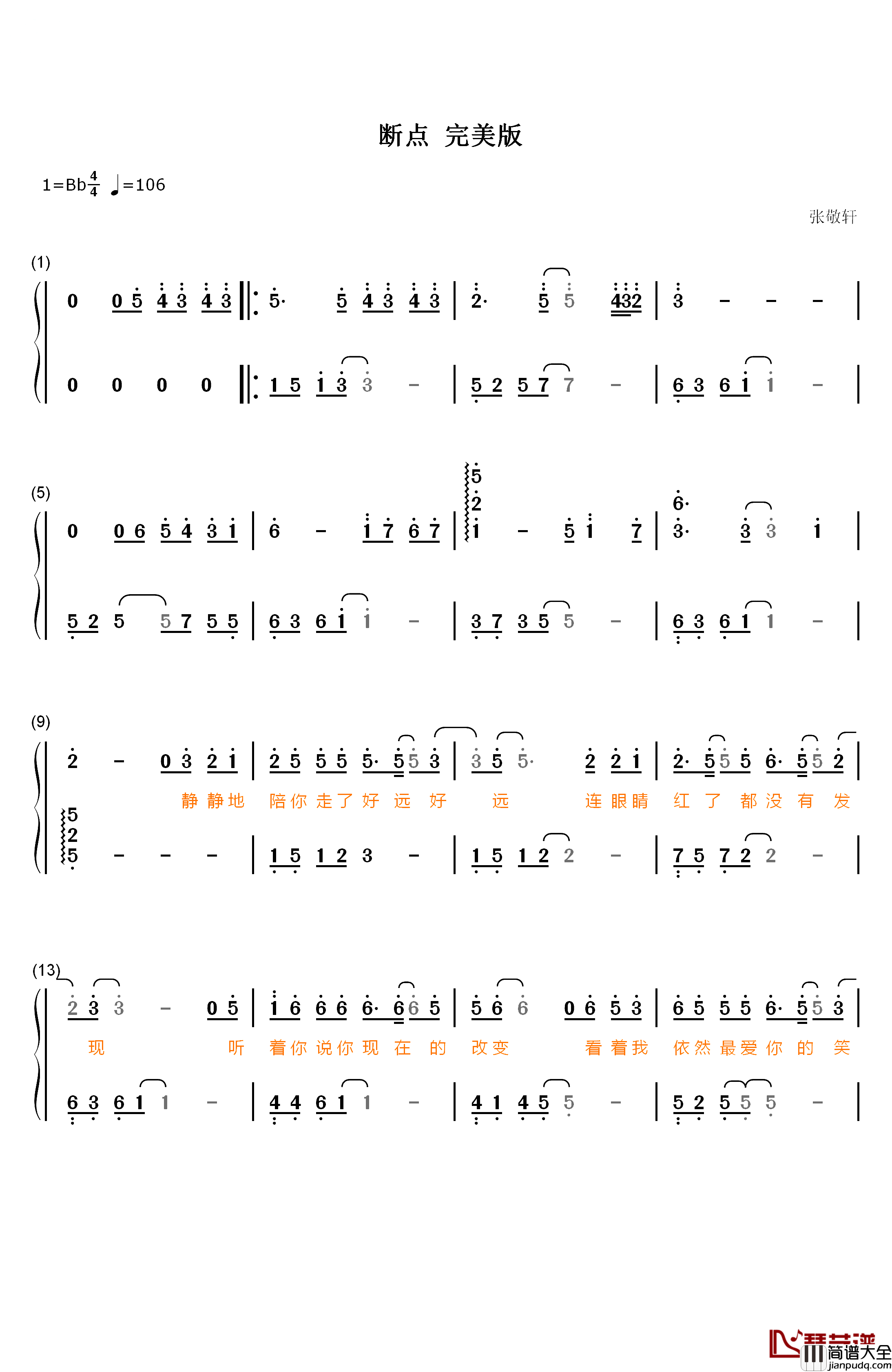 断点钢琴简谱_数字双手_张敬轩