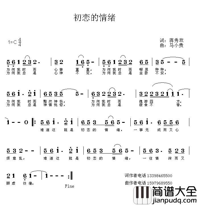 初恋的情绪简谱_蒋秀玫词/马小贵曲