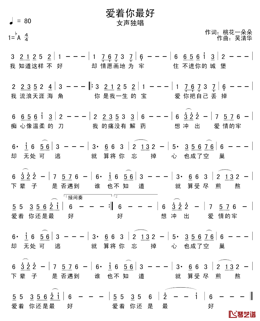 爱着你最好简谱_陈瑞演唱