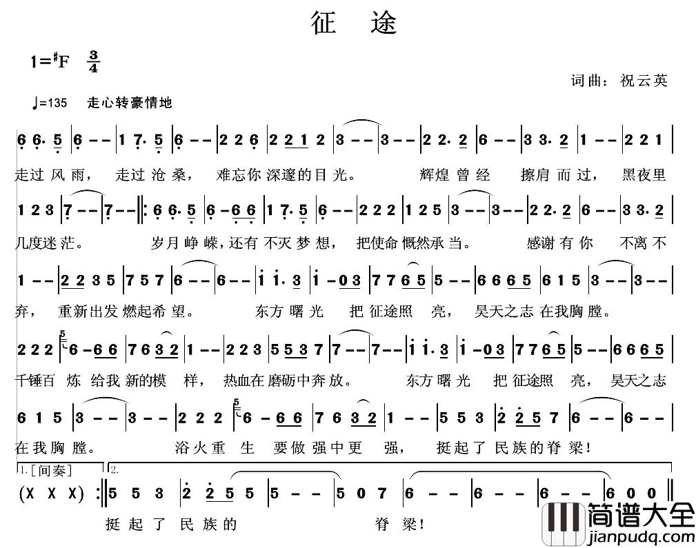 征途简谱_祝云英_词曲