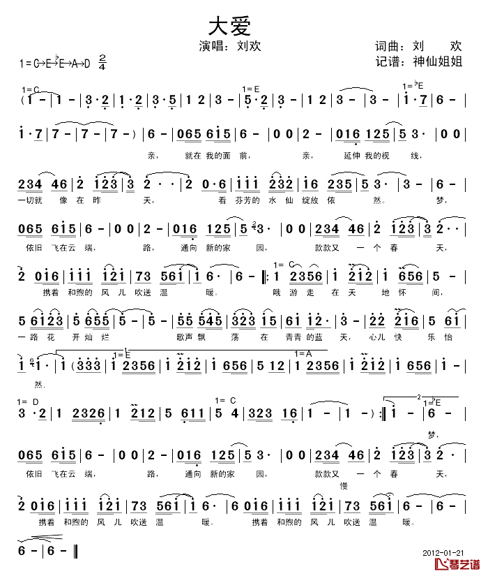 大爱简谱_2012春晚歌曲刘欢_