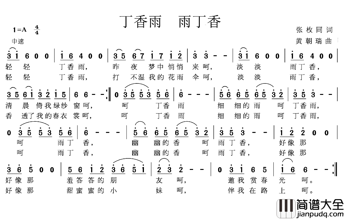 丁香雨_雨丁香简谱_张枚同词/黄朝瑞曲