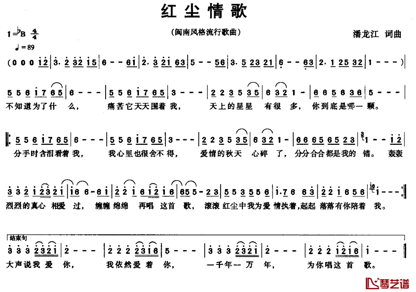 红尘情歌简谱_潘龙江_词曲