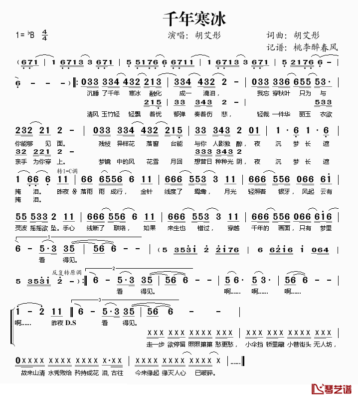 千年寒冰简谱(歌词)_胡艾彤演唱_桃李醉春风记谱