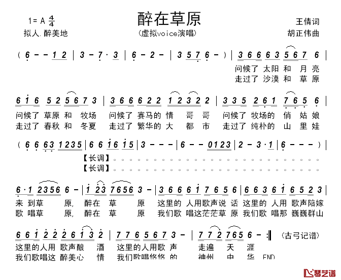 醉在草原__简谱_王倩词_胡正伟曲虚拟voice_