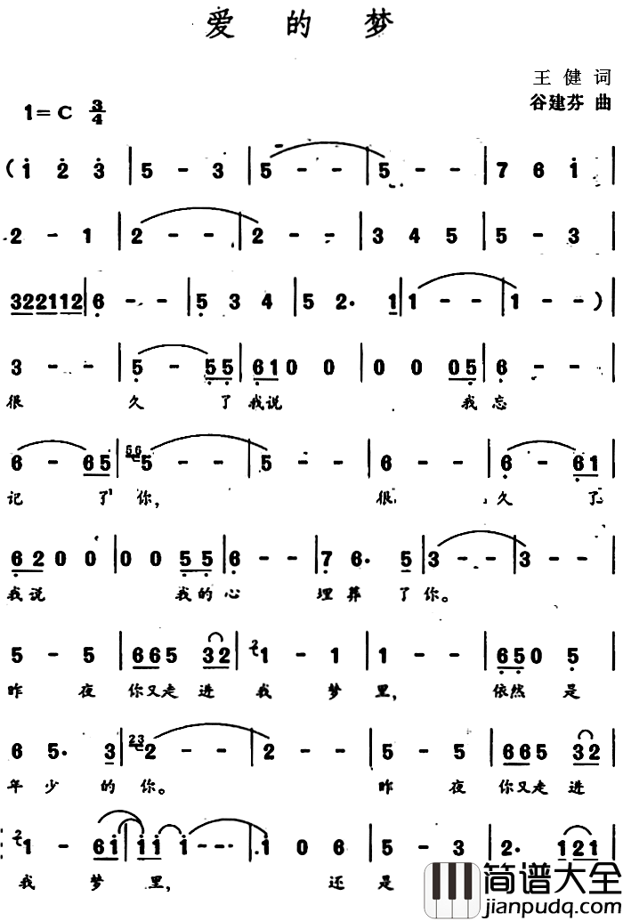 爱的梦简谱_王健词_谷建芬曲