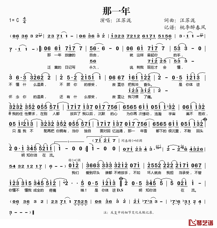 那一年简谱(歌词)_汪苏泷演唱_桃李醉春风记谱