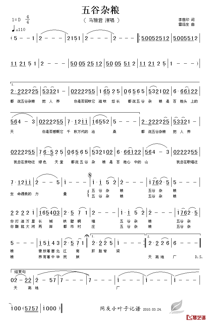 五谷杂粮简谱_李慈印词_雷远生曲马雅军_