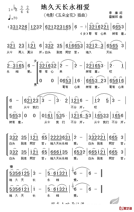 地久天长永相爱简谱_电影_五朵金花_插曲