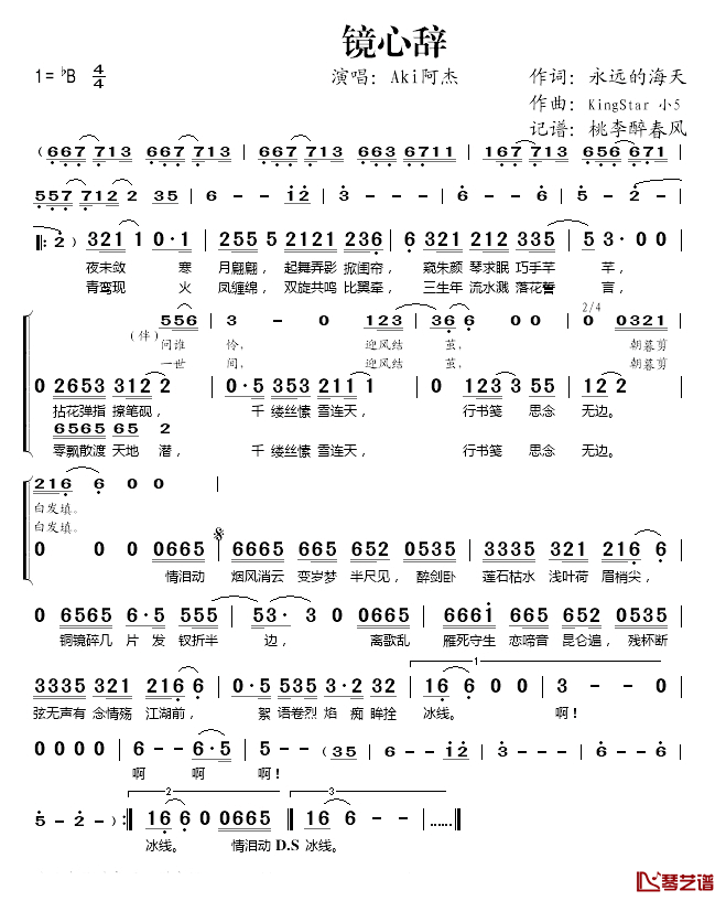 镜心辞简谱(歌词)_Aki阿杰演唱_桃李醉春风记谱