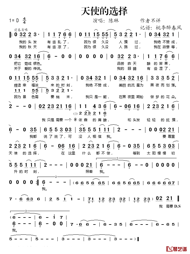 天使的选择简谱(歌词)_陈琳演唱_桃李醉春风记谱