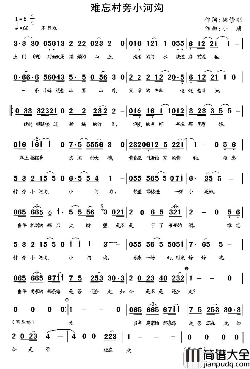 难忘村边小河沟简谱_又名：难忘村旁小河沟石继群_