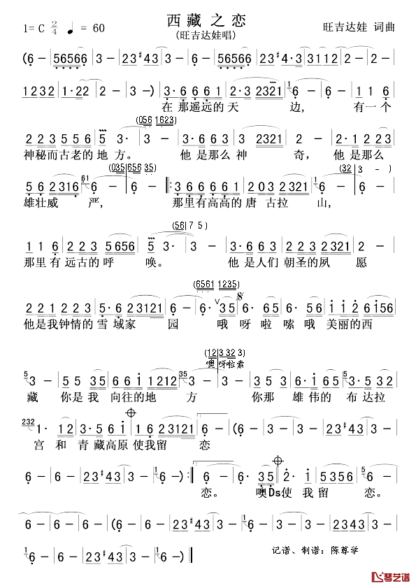 西藏之恋简谱_旺吉达娃演唱