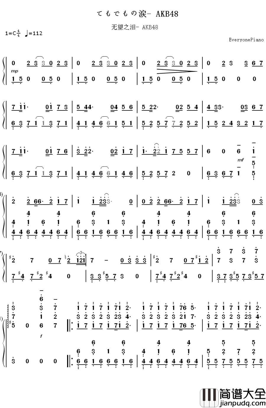 无望之泪（てもでもの涙）钢琴简谱_数字双手_AKB48