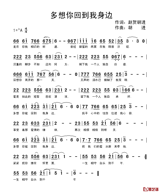 多想你回到我身边_简谱_赵贺胡进词/胡进曲