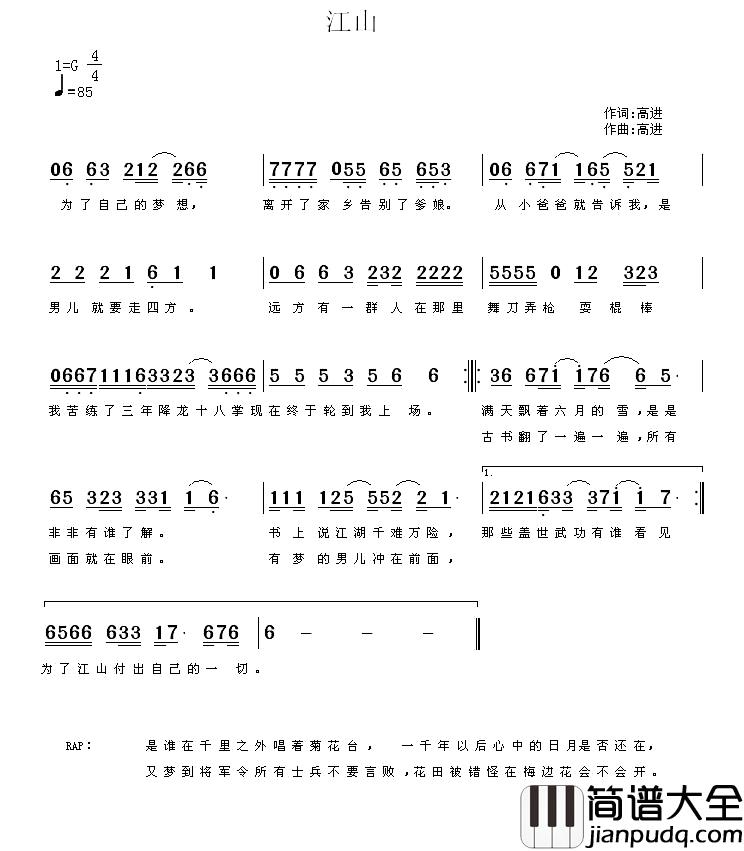 江山简谱_高进_词曲高进_