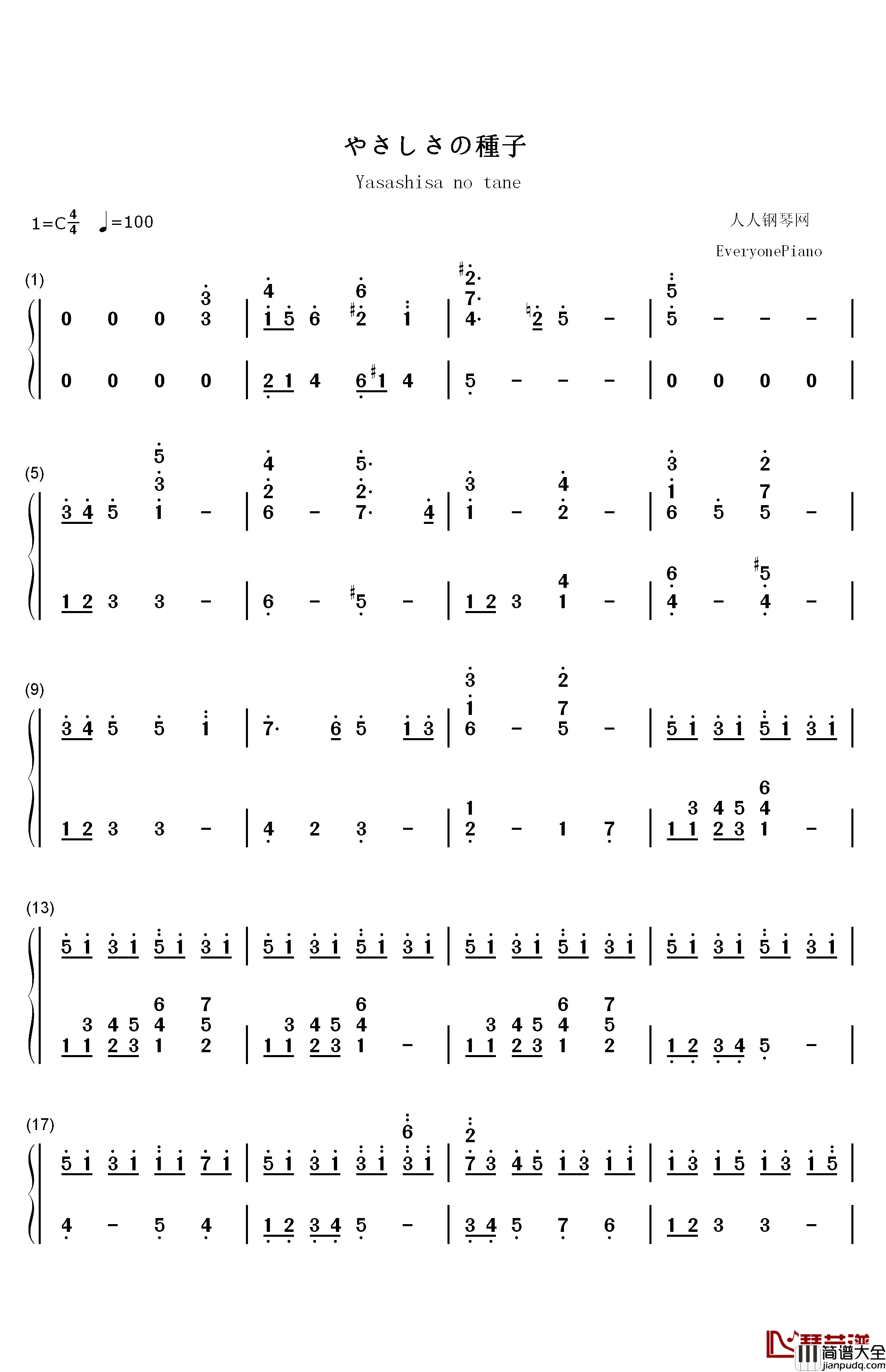 やさしさの种子钢琴简谱_数字双手_岩男润子