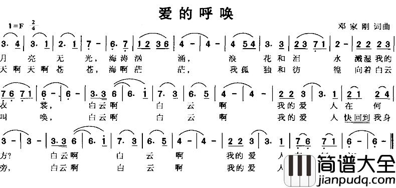 爱的呼唤简谱_邓家刚词曲