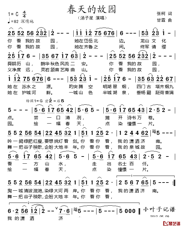 春天的故园简谱_张柯词/甘霖曲汤子星_