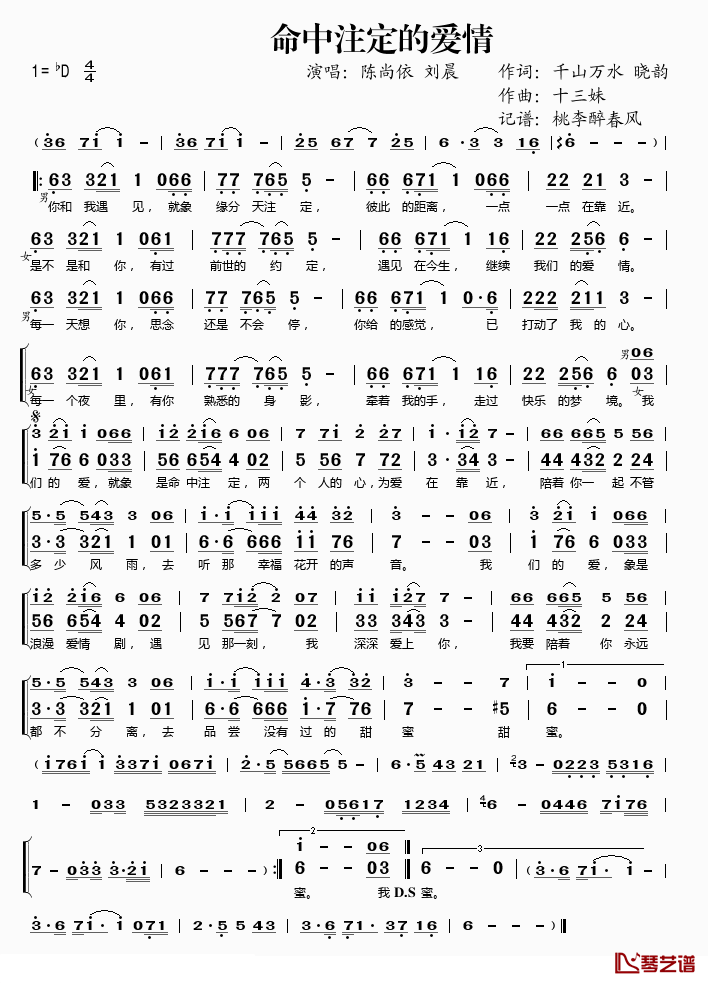 命中注定的爱情简谱(歌词)_陈尚依、刘晨演唱_桃李醉春风_记谱上传