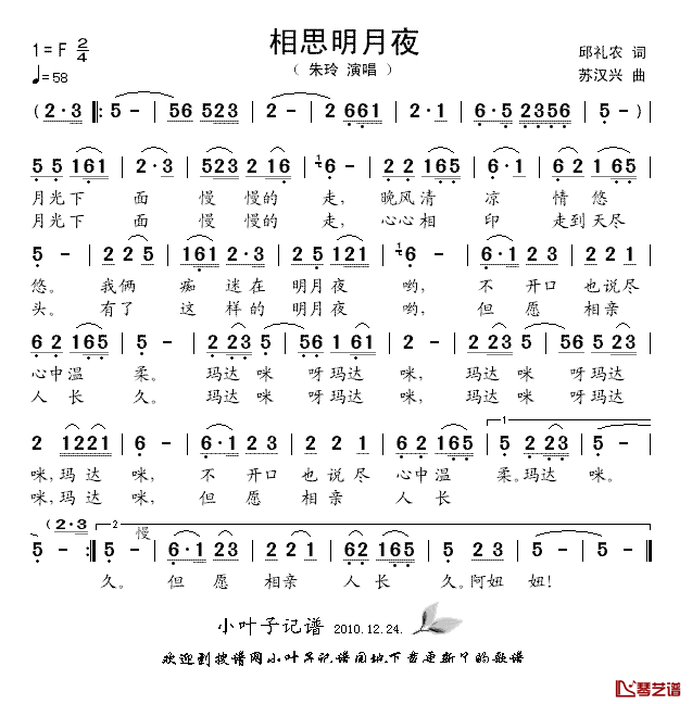 相思明月夜简谱_邱礼农词/苏汉兴曲朱玲_