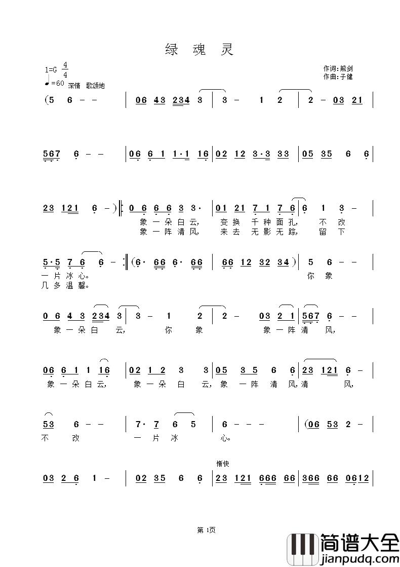 绿魂灵简谱_子健演唱