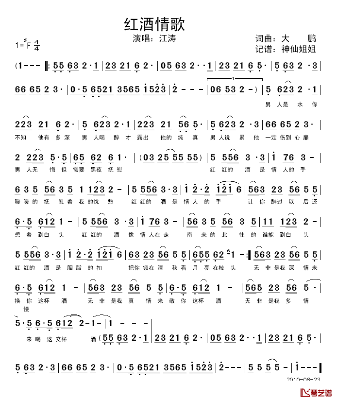 红酒情歌简谱_大鹏词/大鹏曲江涛_